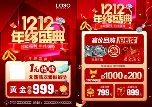 双12年终珠宝