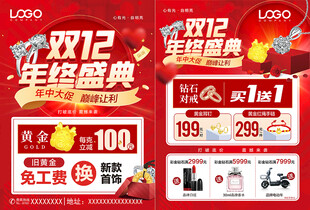双12年终珠宝