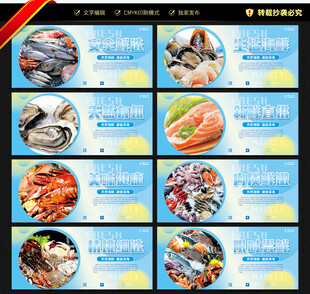 海鲜海报
