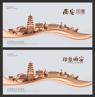 西安  