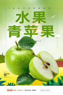 青苹果