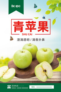 青苹果