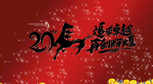 2026年马年背景图片