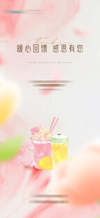 粉色送奶茶活动主画面背景