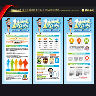 体重管理年展架