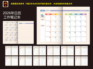 2026年日历笔记本彩
