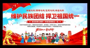 民族团结展板