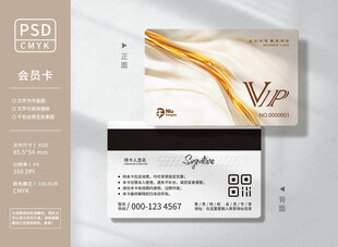 高端会员卡