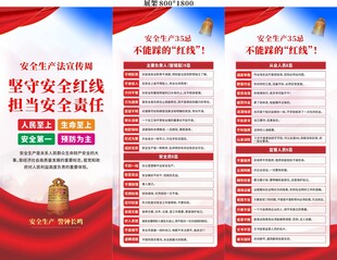 安全生产法宣传周展架易拉宝