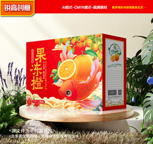 橙子包装 沃柑礼盒