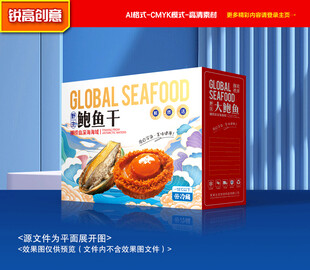 鲍鱼包装 海鲜礼盒