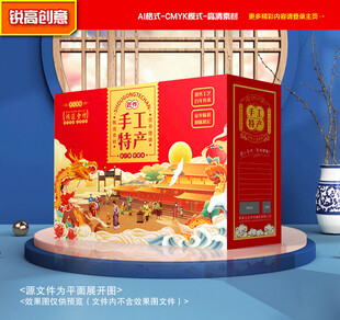 特产包装 年货礼盒