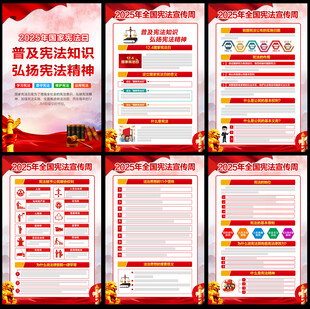  2025年宪法宣传周