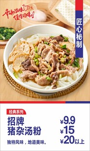 猪杂汤粉