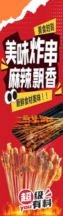 美味麻辣炸串