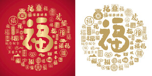 马年书法福字百福图