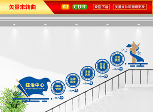 综治中心楼梯文化墙
