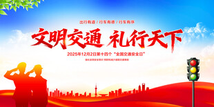 全国交通安全日