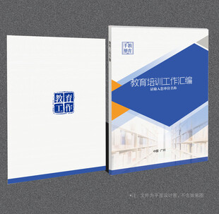 教育封面