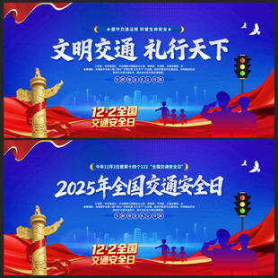 全国交通安全日