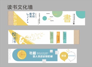 读书文化墙