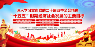 二十届四中全会