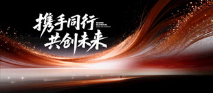 黑红科技会议背景