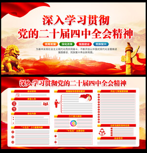 二十届四中全会精神