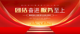 红色kv会议背景