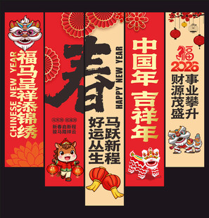 马年吊旗