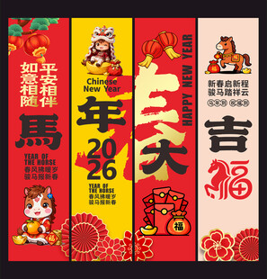 马年吊旗