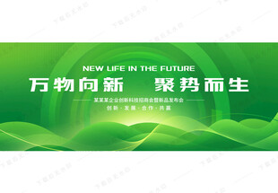 绿色主视觉会议背景