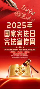 国家宪法日展架