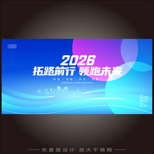 科技kv会议主视觉主画面背景