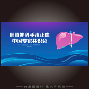 肝脏外科手术止血专家共识会