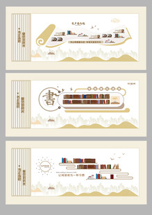 中式风格图书馆文化墙