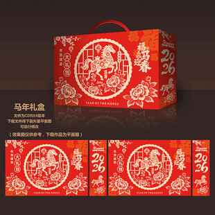 2026马年春节礼盒 年货包装