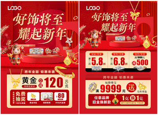 圣诞元旦珠宝 新年珠宝单页