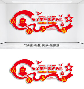 安全生产警钟长鸣文化墙