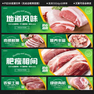 猪肉吊楣展板