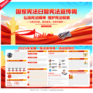 2025年宪法宣传周