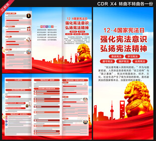 2025国家宪法日三折页