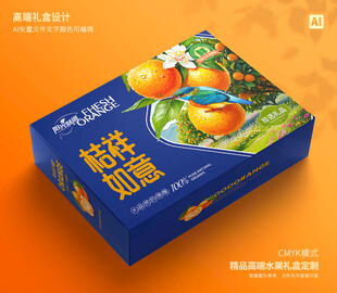 砂糖桔礼盒  桔子包装