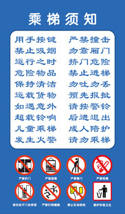 乘梯须知