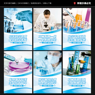 化学实验室文化墙