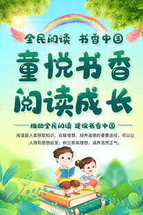 读书海报