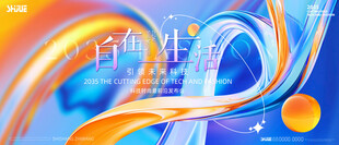 绚丽动感流体发布会KV