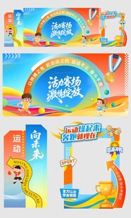 小学校园运动会美陈