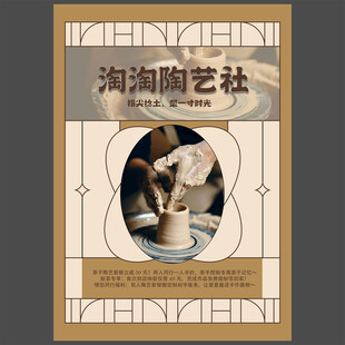 陶艺社手工艺创意工坊宣传单图片