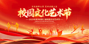 艺术节展板